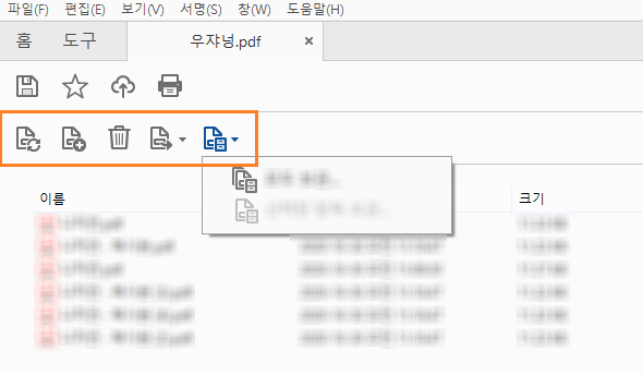 양식 응답 파일 및 Adobe 포트폴리오의 새 메뉴 옵션