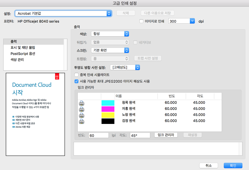 고급 프린터 설정 대화 상자