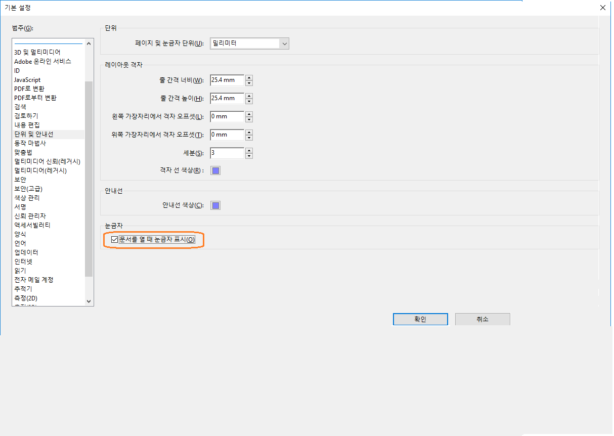 문서를 열 때 눈금자 표시