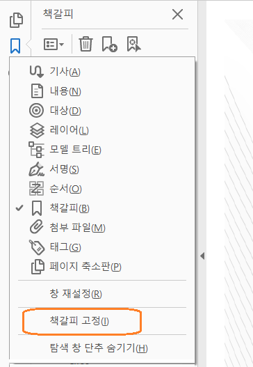 상황에 맞는 메뉴에서 LHP 항목 고정