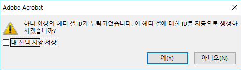 머리말 ID 자동 생성