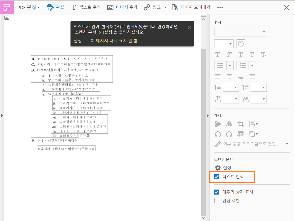 텍스트 인식 옵션