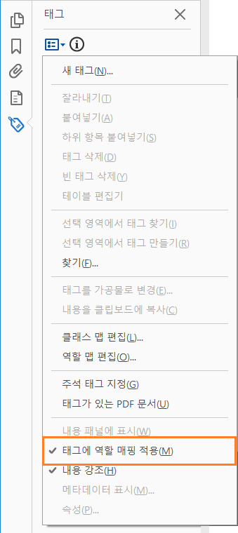 태그에 역할 매핑 적용
