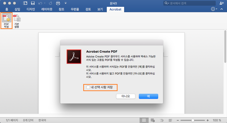 Microsoft Word에서 PDF 작성
