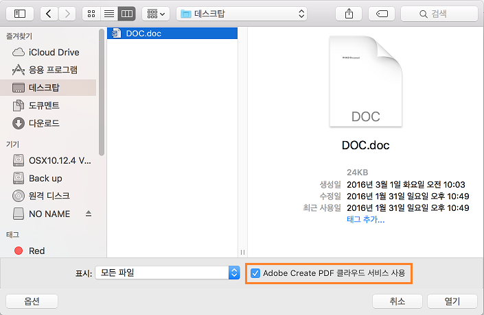Acrobat 온라인 서비스를 사용한 PDF 작성