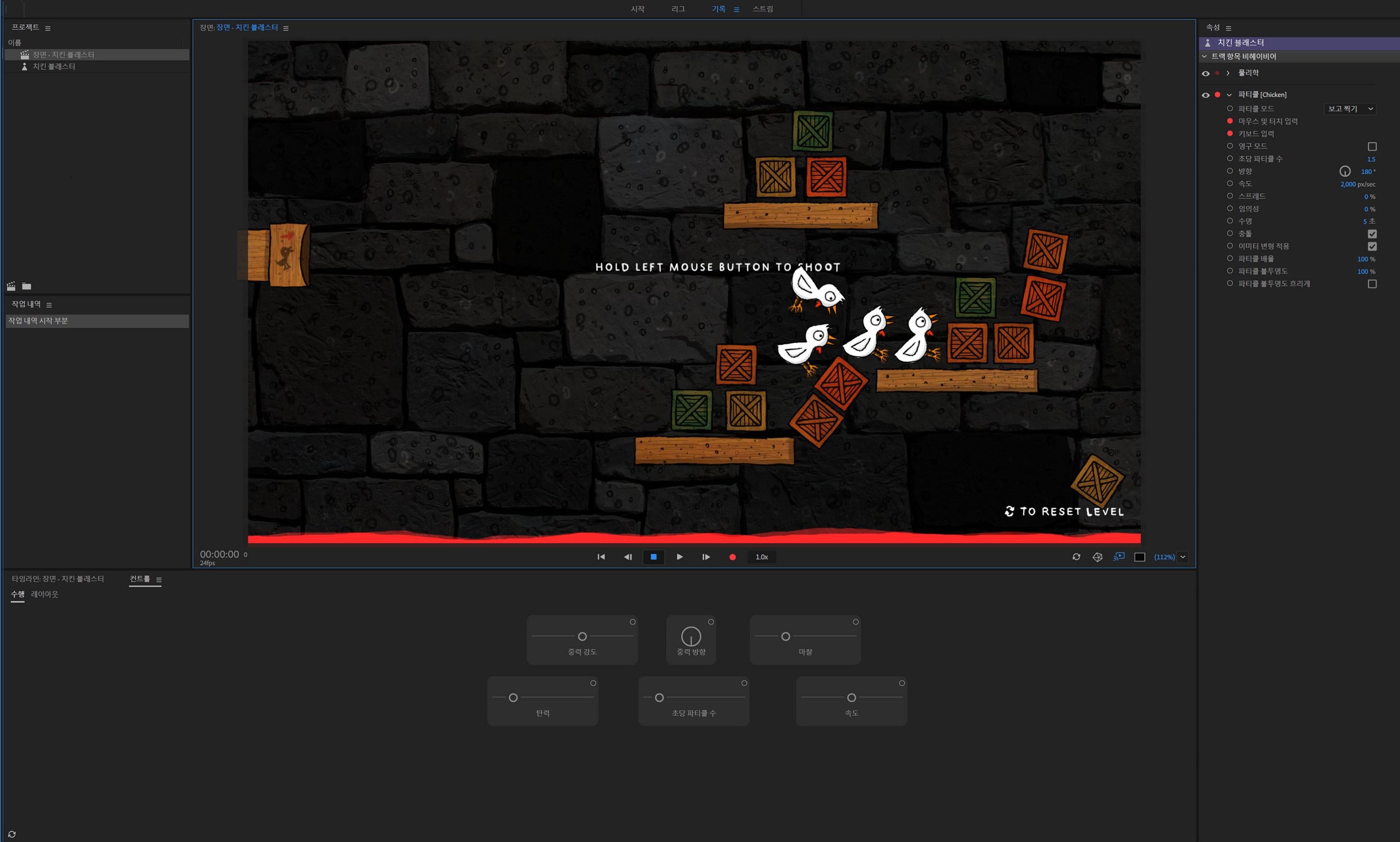 프로젝트의 파티클 충돌