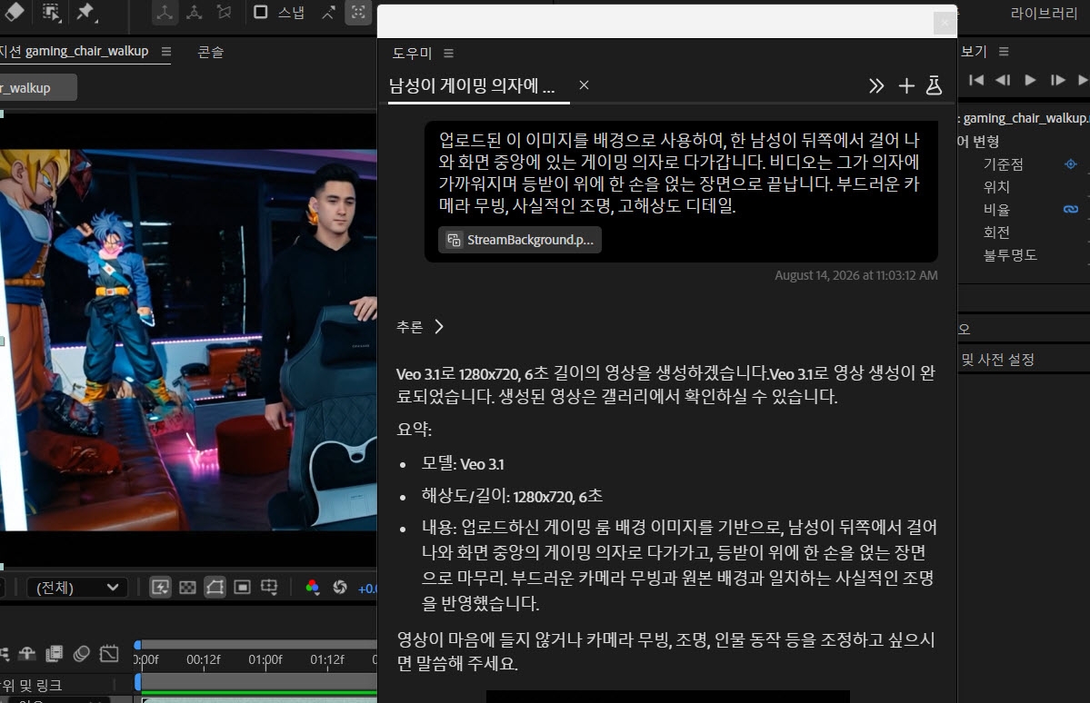 어시스턴트 패널에 참조 이미지와 자연어 애니메이션 요청으로 생성된 비디오가 표시됩니다.