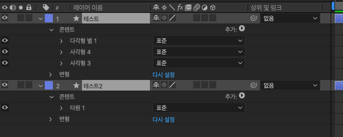 타임라인에서 여러 레이어를 선택한 모습
