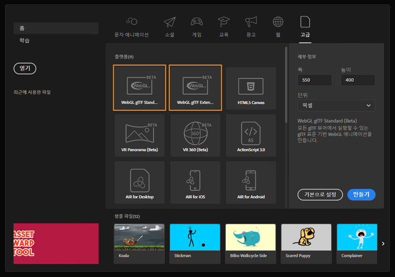 WebGL-glTF 문서 유형