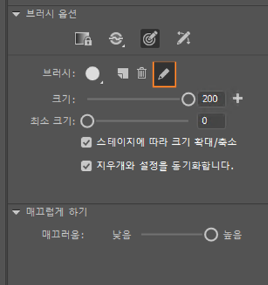 사용자 정의 브러시 편집