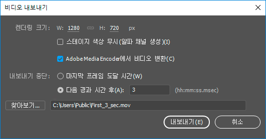3초 후 내보내기 중단