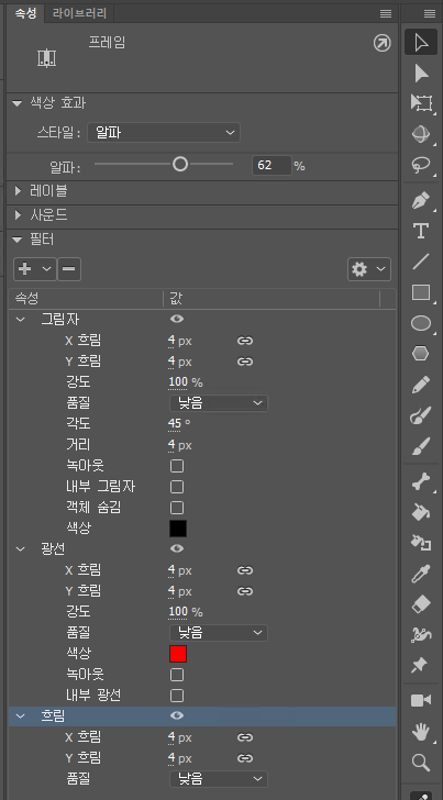 속성 관리자의 프레임 필터 속성 