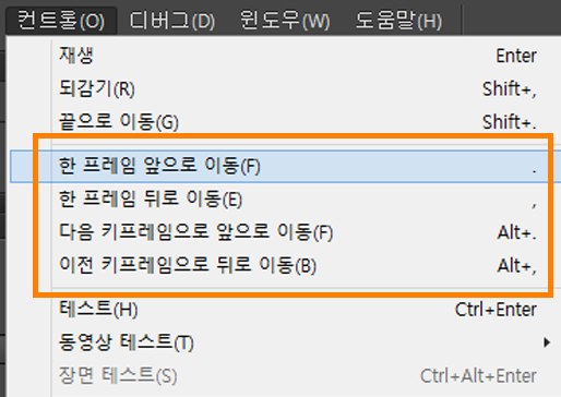 키프레임 탐색 옵션과 키보드 단축키