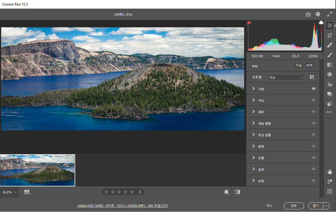 CC용 Camera Raw 파일 소개