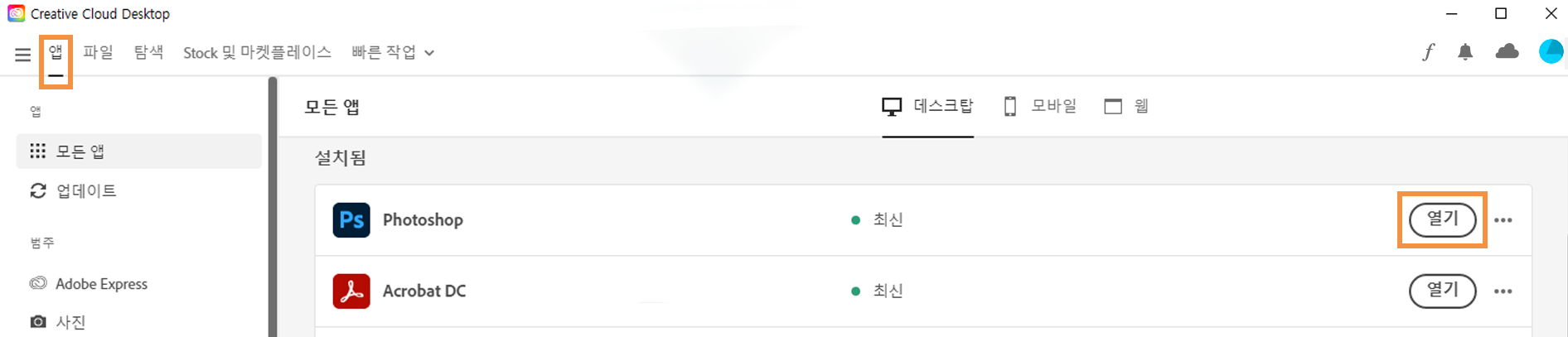 Creative Cloud 앱 열기