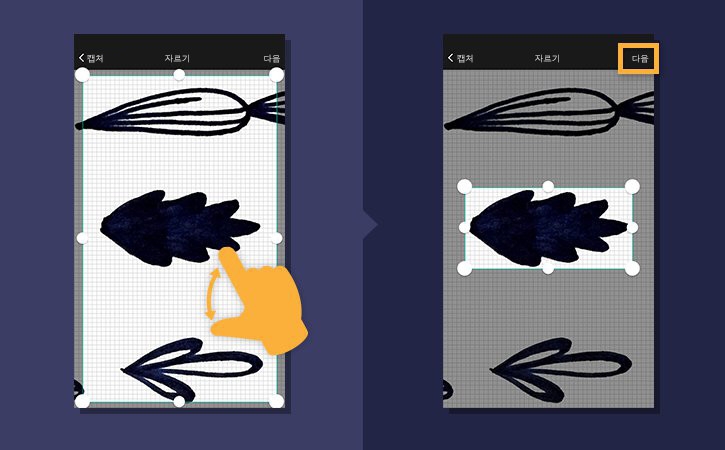 집기 제스처를 사용하고 캡처한 드로잉을 잘라 모양 분리