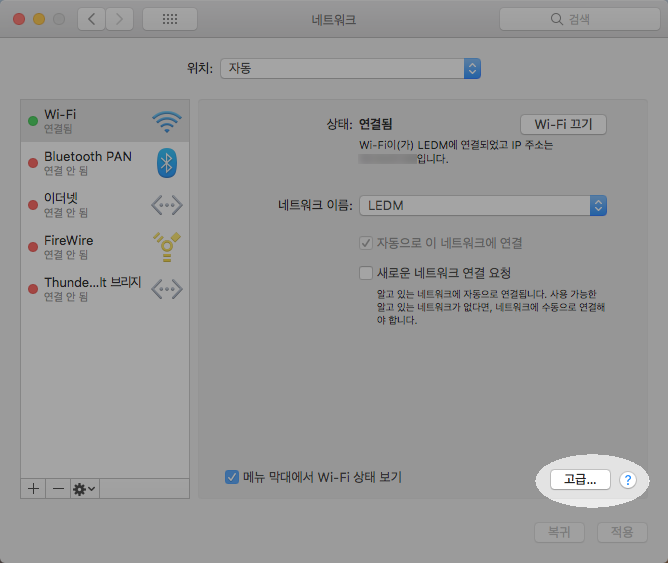 Libraries에서 작동할 Mac의 프록시 구성 - 3단계