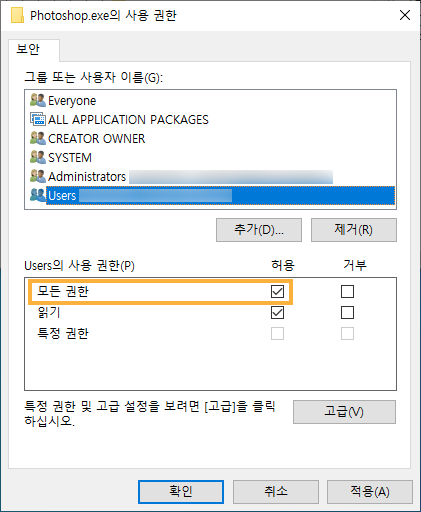 모든 권한 모든 권한