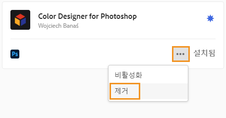 Creative Cloud 데스크탑 앱에서 플러그인을 제거하는 방법