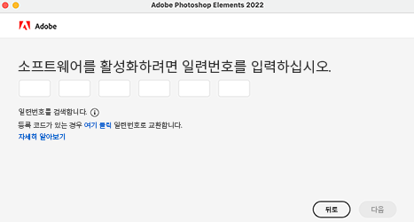 시리얼 번호 입력