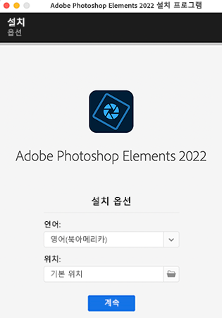 설치 옵션 화면