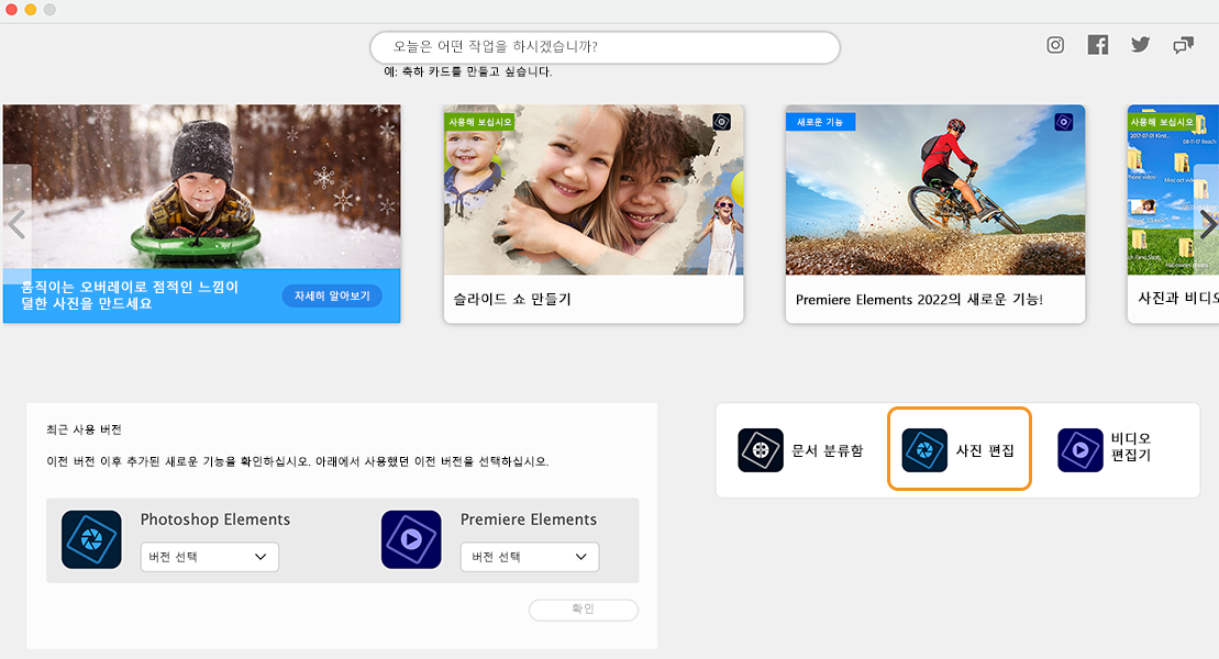 사진 편집기 설치