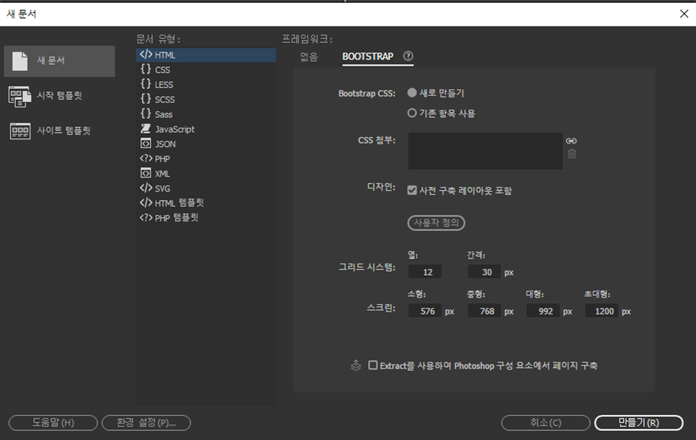 adddocument 새 Bootstrap 문서 제작