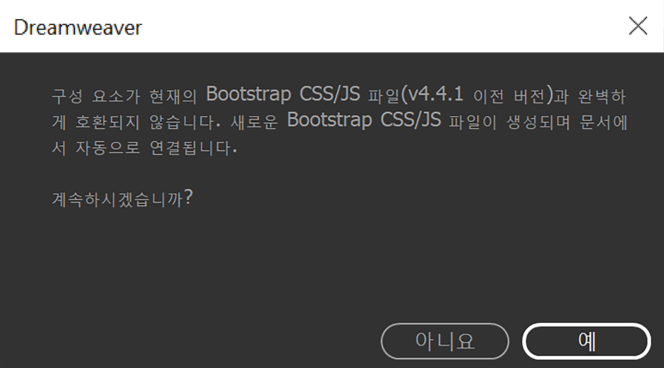 버전 호환성 확인 대화 상자