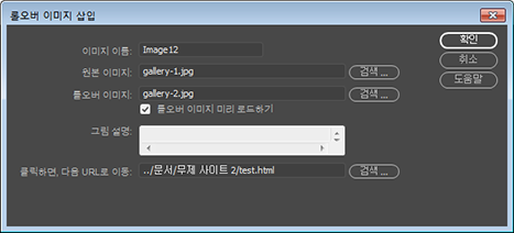 롤오버 이미지 속성 설정