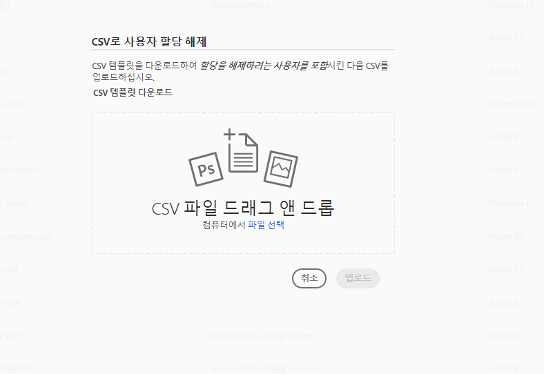 unassign-users-by-csv