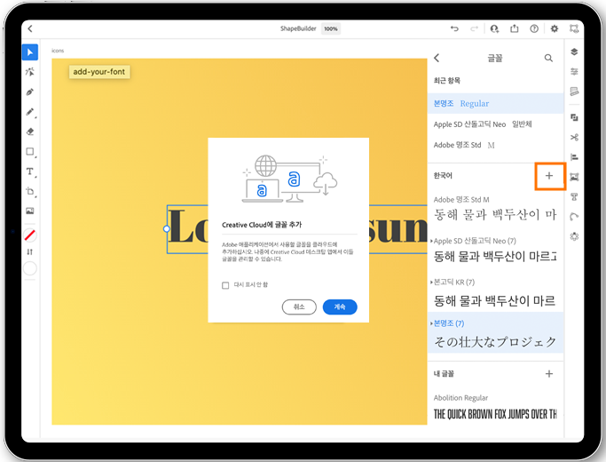 내 글꼴을 추가합니다.