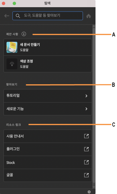 Illustrator 작업 영역 내의 [검색] 패널 인터페이스