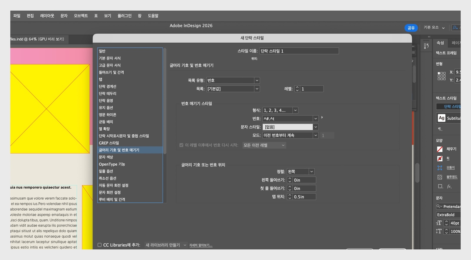 InDesign에서 연속 목록을 만드는 데 사용되는 글머리 기호 및 번호 매기기 옵션을 보여주는 단락 스타일 패널.