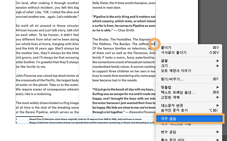 텍스트를 오른쪽 마우스 버튼으로 클릭 후 각주 삽입 클릭