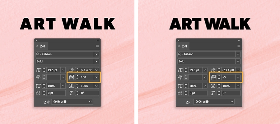 양수와 음수 값의 자간이 각각 적용된 ART WALK 텍스트