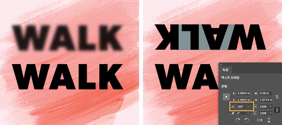 텍스트가 흐려짐(좌), 180°로 회전되어 추상적으로 보임(우)