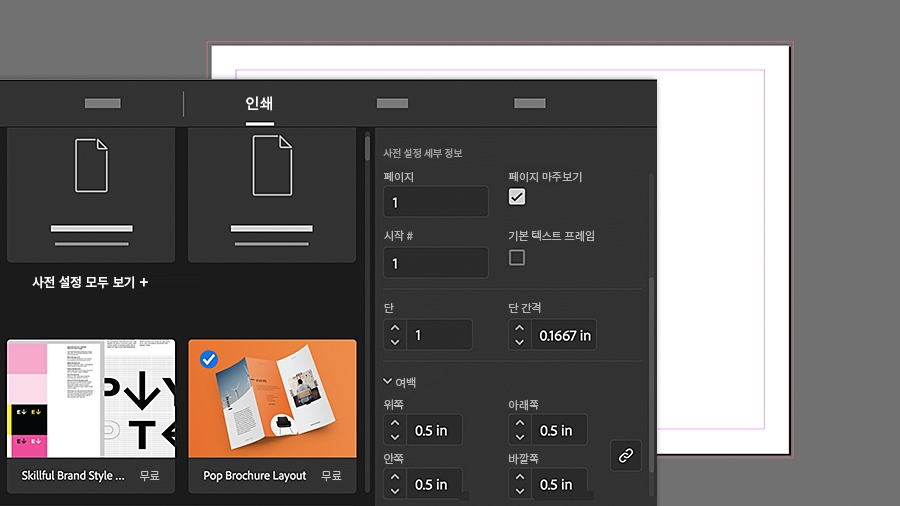 새로 만들기 문서 대화 상자에서 새 문서 설정