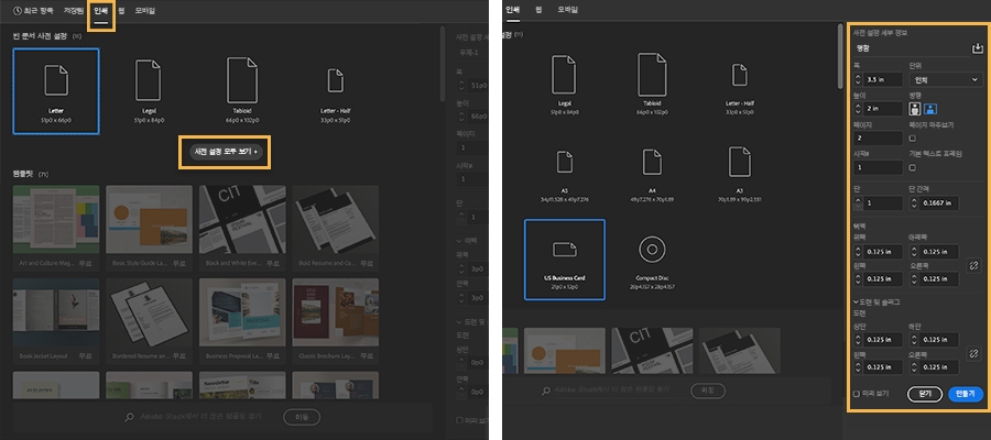 사전 설정 세부 정보에서 명함을 만들기 위해 사용된 모든 설정