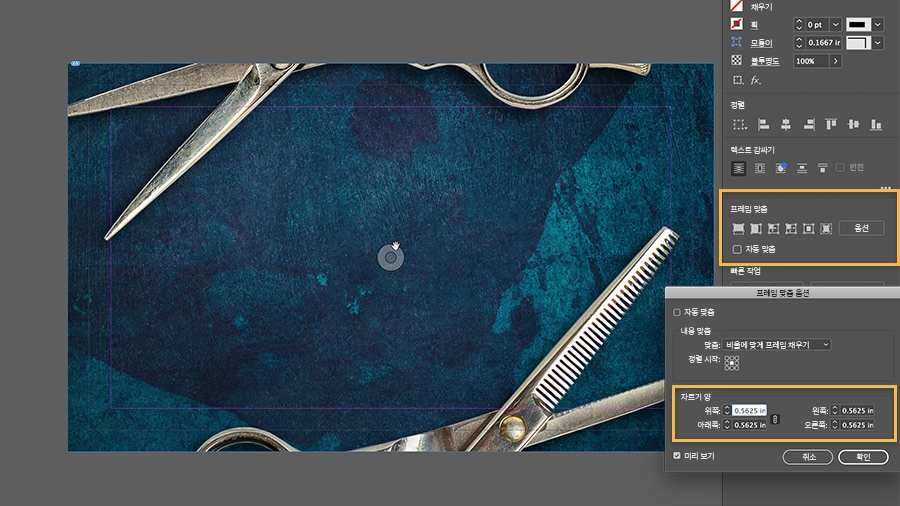 자동 프레임 맞춤 옵션을 사용하여 프레임에 맞게 이미지 조정