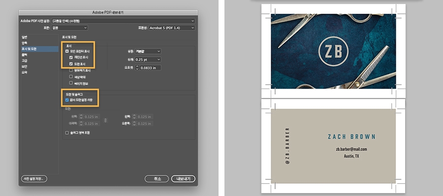 인쇄용 PDF를 만들기 위한 PDF 설정, 명함 재단 모양의 PDF 페이지
