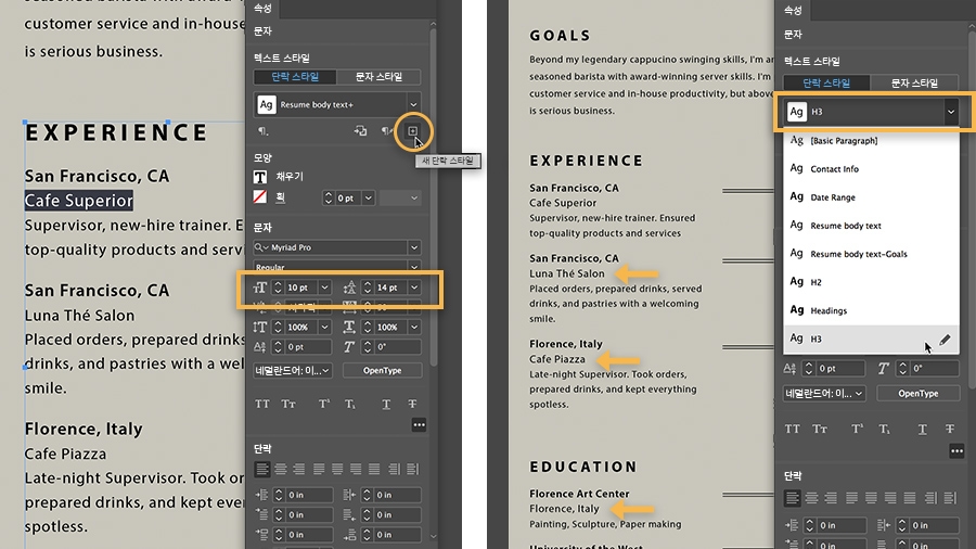 속성 패널: 새 H3 단락 스타일과 옵션