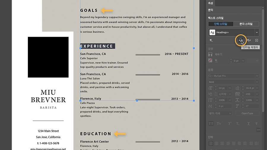 문자 속성 패널의 스타일 재정의, 다른 머리글이 Experience 머리글 스타일에 맞게 변경됨