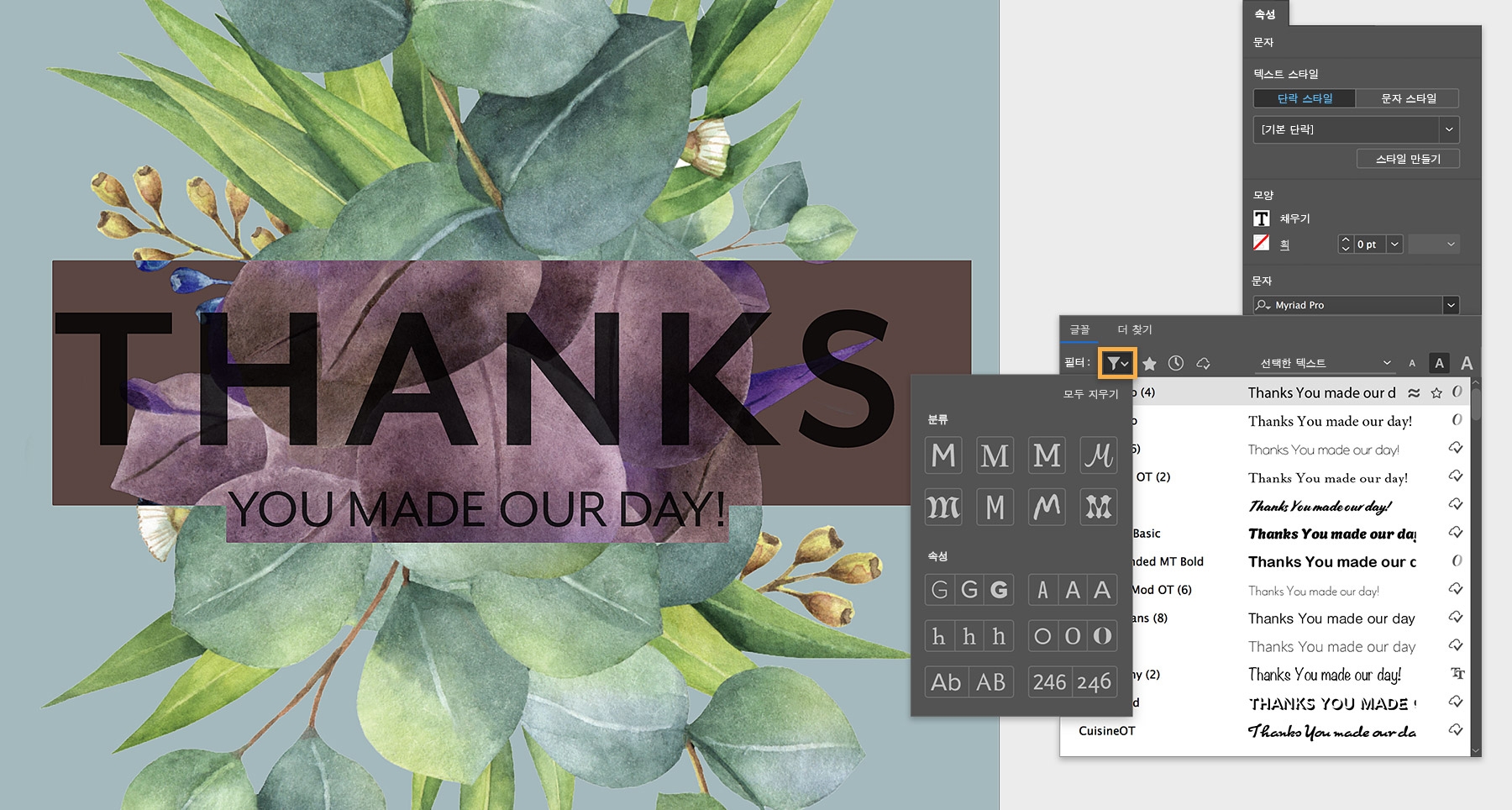 텍스트가 식물 위에 표시됨, Adobe Fonts에서 분류별 글꼴 필터링