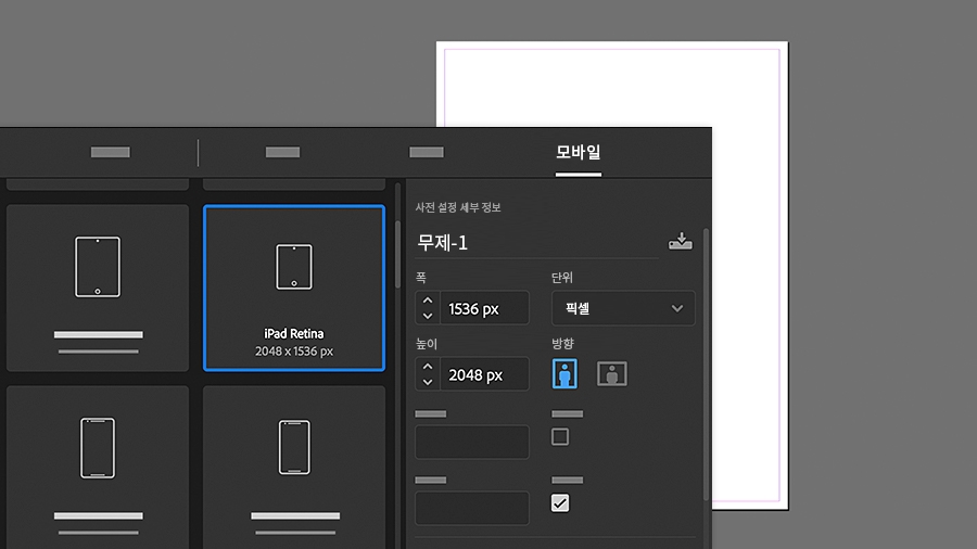새로 만들기 문서 대화 상자에서 새 문서 설정