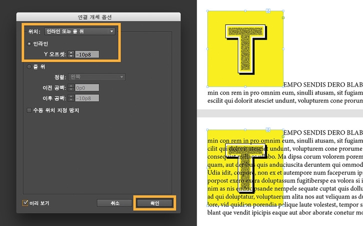 연결 아이콘을 Alt/Option+클릭해 본문에 맞게 연결된 T 위치 조정