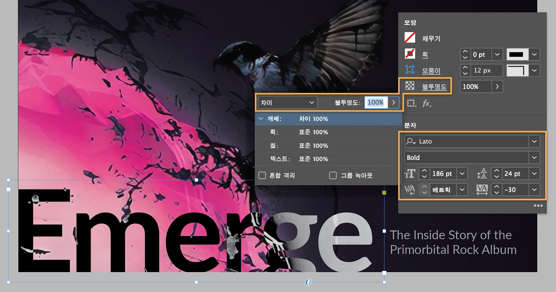 큰 글꼴 크기의 Emerge 텍스트 추가, 텍스트 혼합 모드 조정 