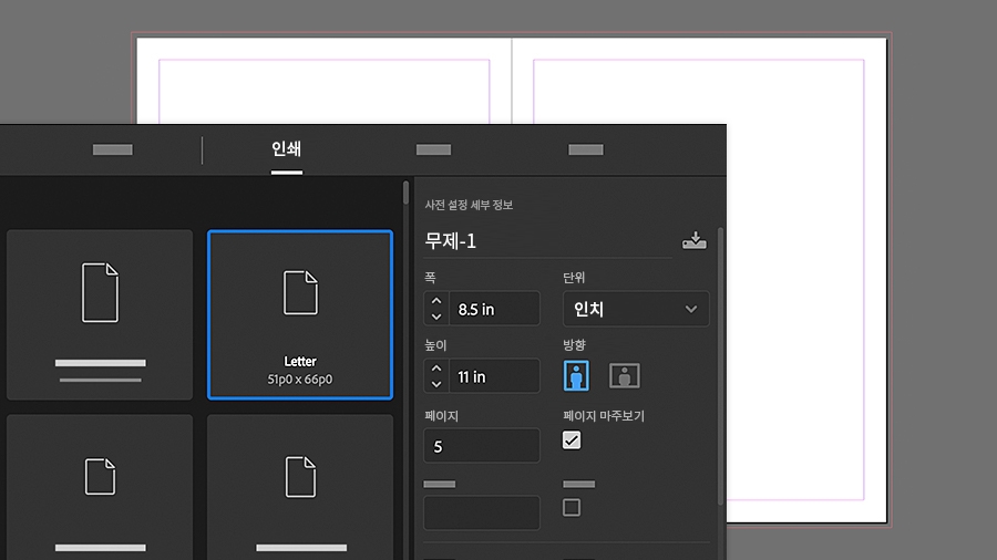 새로 만들기 문서 대화 상자에서 새 문서 설정