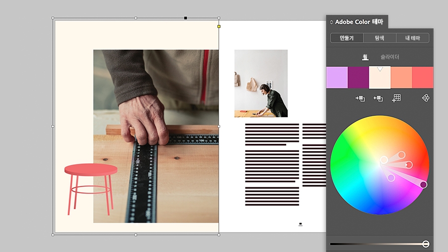 Adobe Color 테마 패널에서 색상 선택