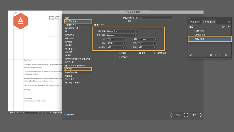 단락 스타일 옵션 대화 상자의 기본 문자 서식 옵션