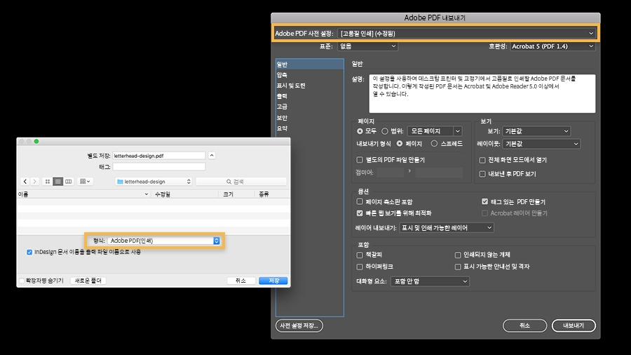 Adobe PDF 내보내기 창 Adobe PDF 사전 설정 고품질 인쇄, 파일-저장 창의 형식은 Adobe PDF(인쇄)